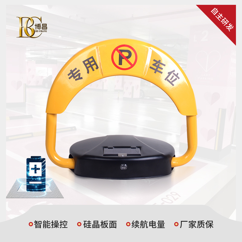 太陽(yáng)能車位鎖
